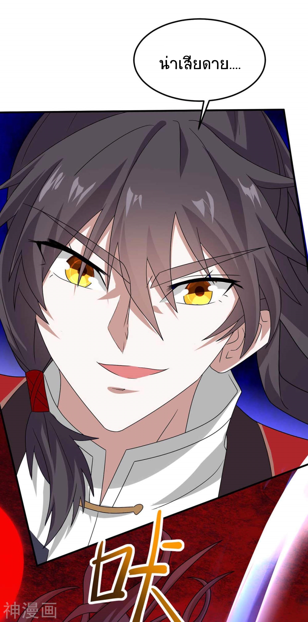 การกลับมาของจักพรรดิ์ ตอนที่ 141 หน้า 17