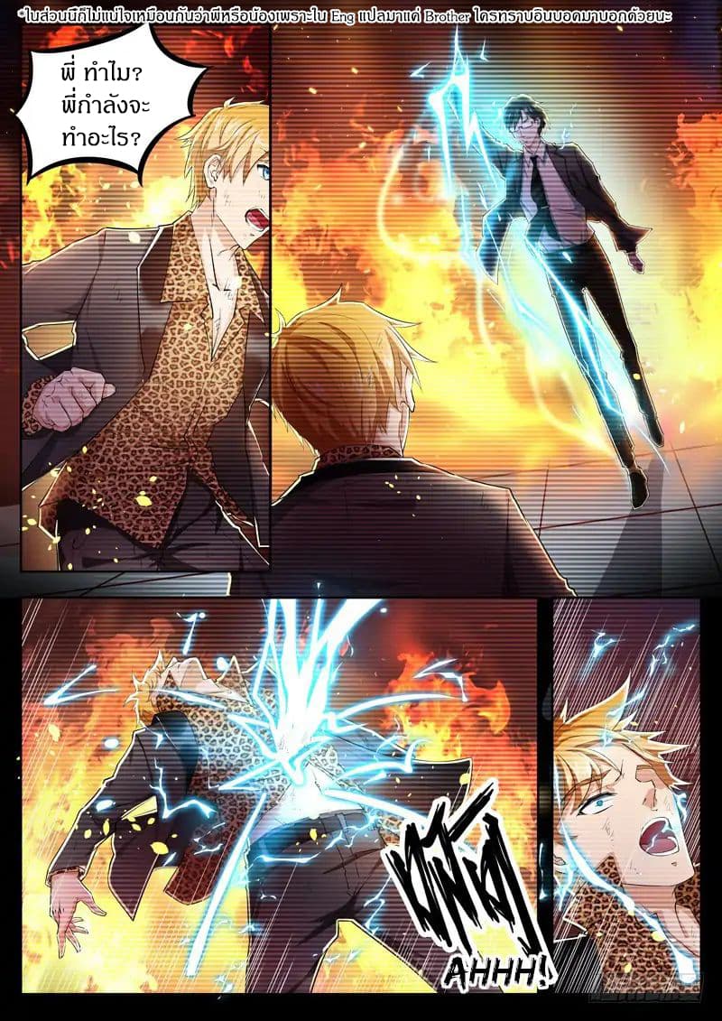 Born To Be Rich ตอนที่ 2 หน้า 6