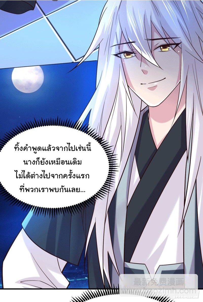 เซียนร้อยรักเขยนี้ขอบ่มเซียนให้พ่อตา-Immortal Husband on The Earth ตอนที่ 61 หน้า 6