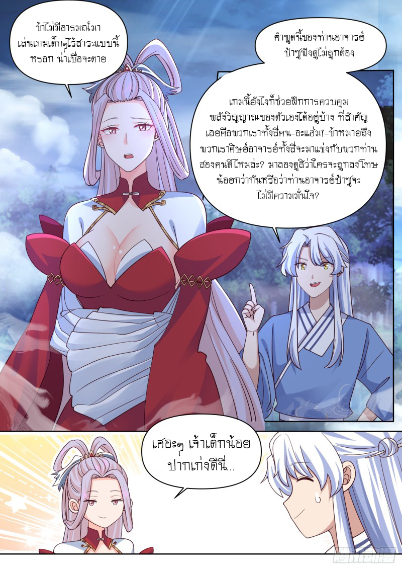 เกิดใหม่เป็นศิษย์พี่ใหญ่จอมวายร้ายกับเหล่าหญิงสาวยันเดเระ ตอนที่ 91 หน้า 2