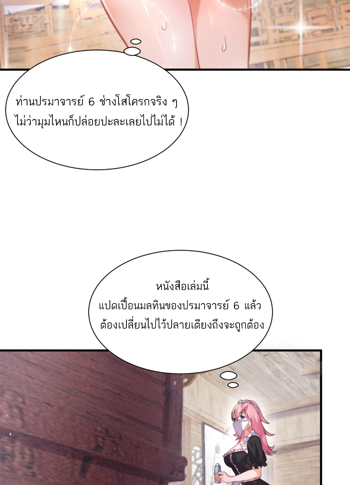 ซวยแล้วข้าโดนตามล่าจากศิษย์ในสำนัก ตอนที่ 6 หน้า 7