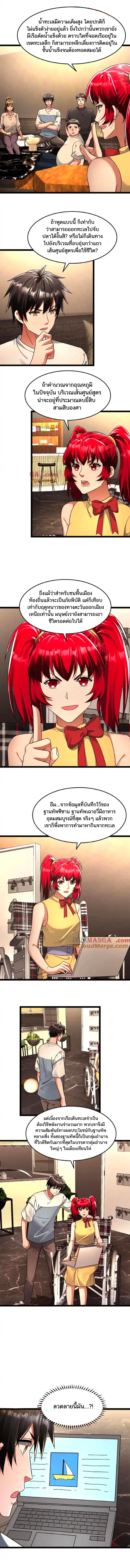 Freezing the World：I Built a Doomsday Safehouse ตอนที่ 233 หน้า 3