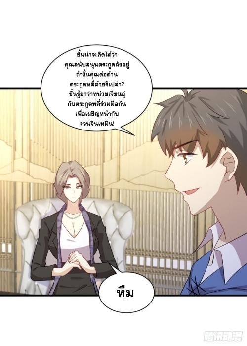Immortal Swordsman in The Reverse World ข้าเซียนกระบี่ไม่เกาะสตรี ตอนที่ 114 หน้า 36