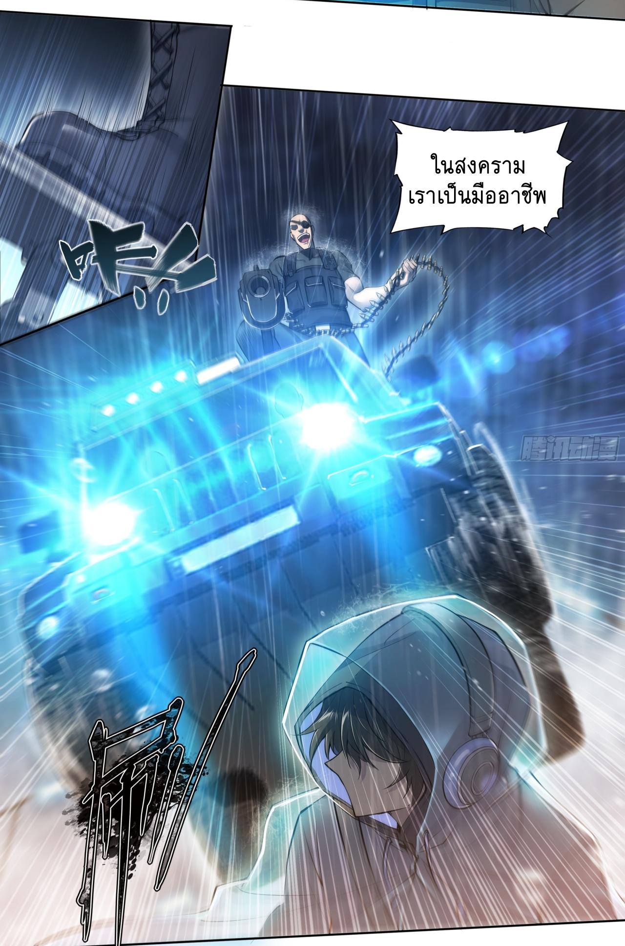 Apocalypse Forecast ตอนที่ 78 หน้า 10