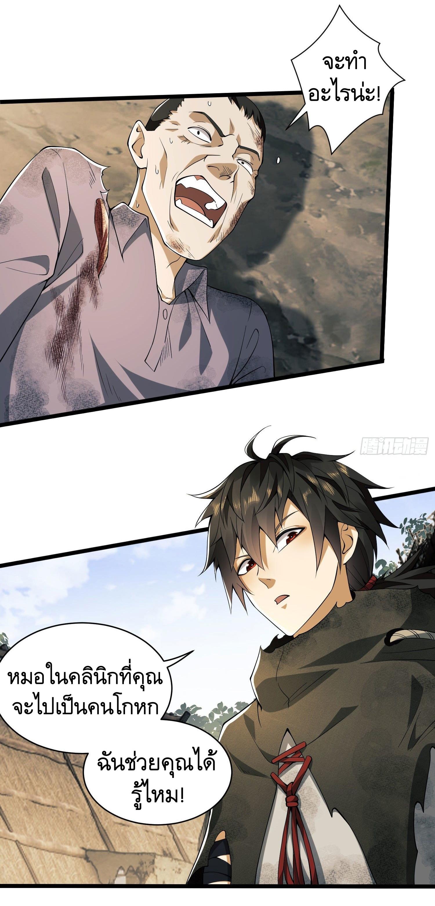 THE FIRST ORDER ตอนที่ 10 หน้า 11