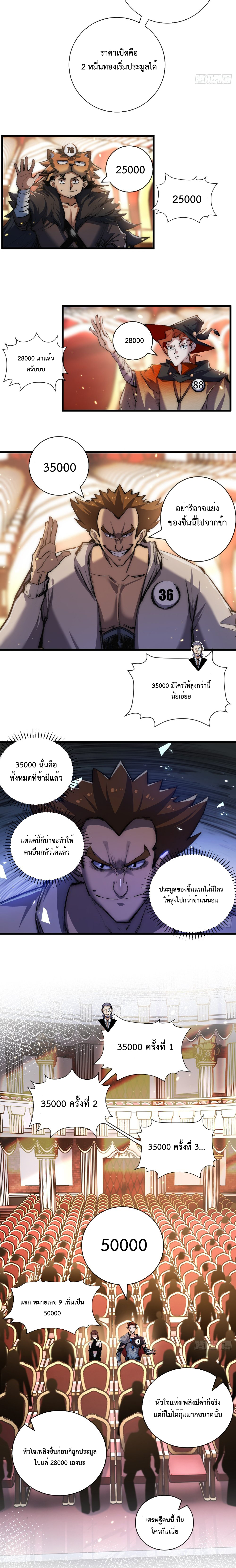 ผู้ล่าสังหารจันทรา ตอนที่ 16 หน้า 6