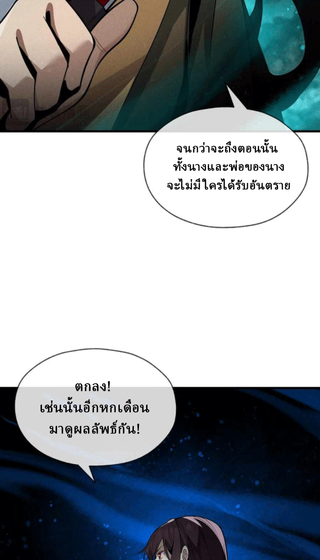 จอมมารสุดแกร่ง ล้างแค้นศิษย์ทรยศ ตอนที่ 44 หน้า 48