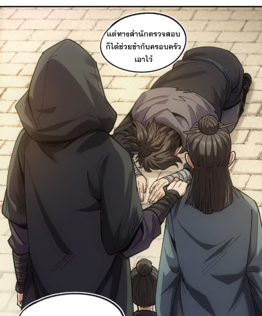 หาญท้าชะตาฟ้า ปริศนายุทธจักร ตอนที่ 24 หน้า 10