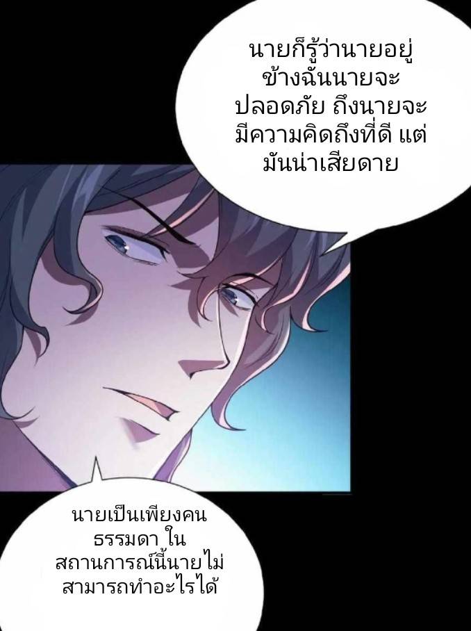 การกลับมาของราชานักล่าผี ตอนที่ 1 หน้า 28
