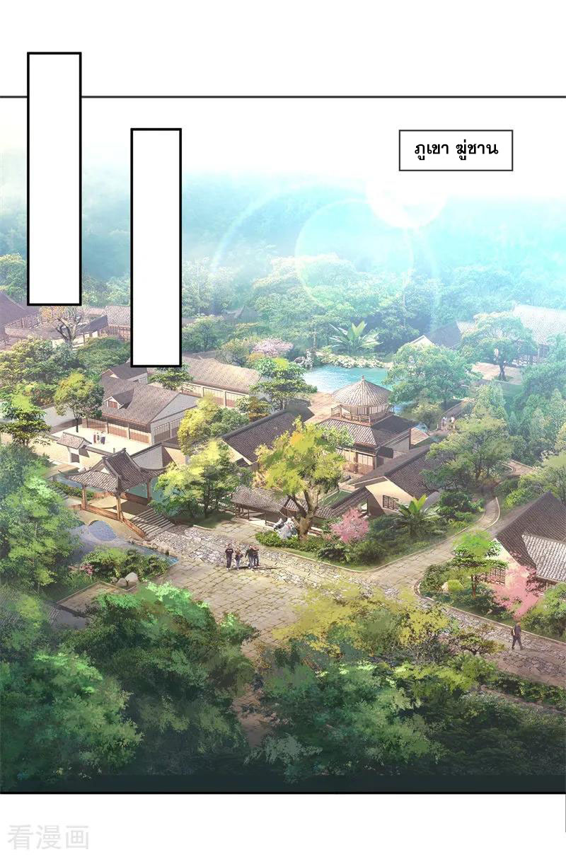 มหาเทพเซียนหมอ ตอนที่ 81 หน้า 10