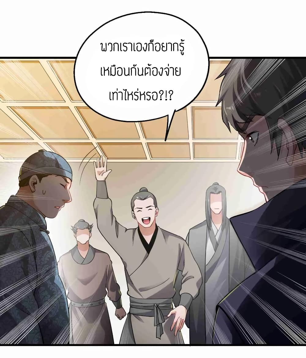 Super Warrior in Another World ทหารเซียนไปหาเมียที่ต่างโลก (กำลังแปลอยู่) ตอนที่ 60 หน้า 25