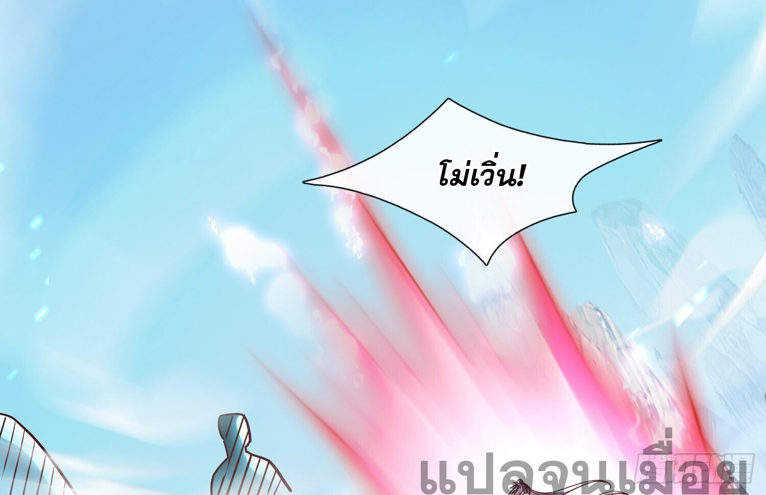 จักรพรรดิเทพสวรรค์ ตอนที่ 10 หน้า 36