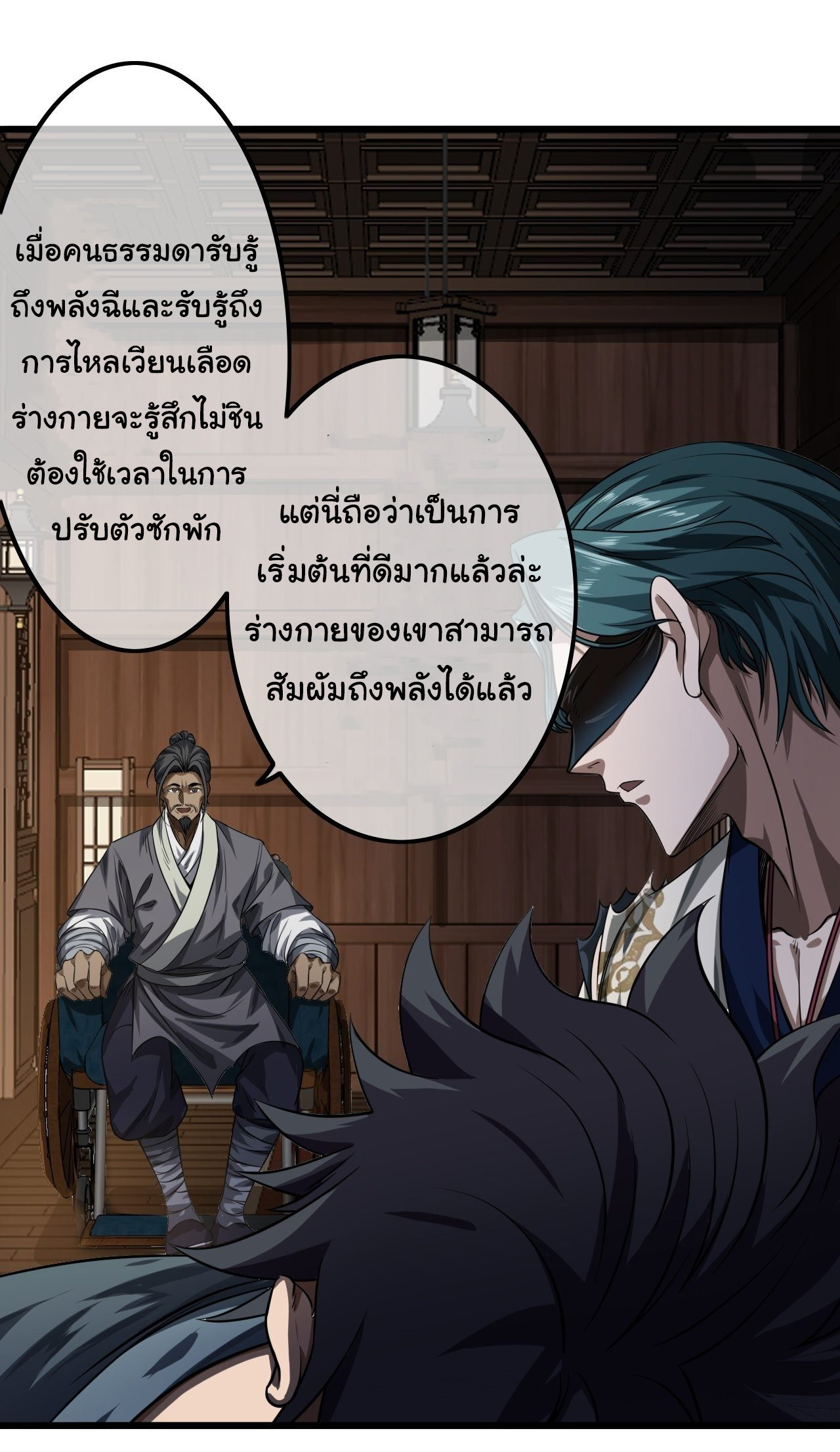 Demon Emperor ตอนที่ 20 หน้า 24