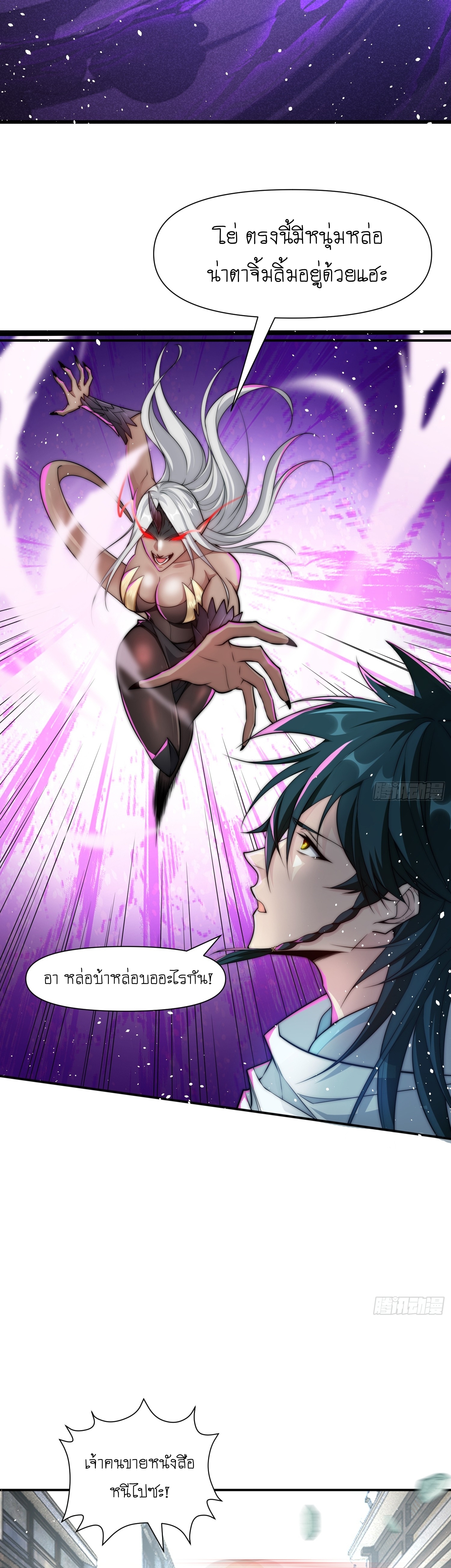 I can summon infinitely - ข้าสามารถอัญเชิญได้ไม่อั้น (ชนจีน) ตอนที่ 1 หน้า 18