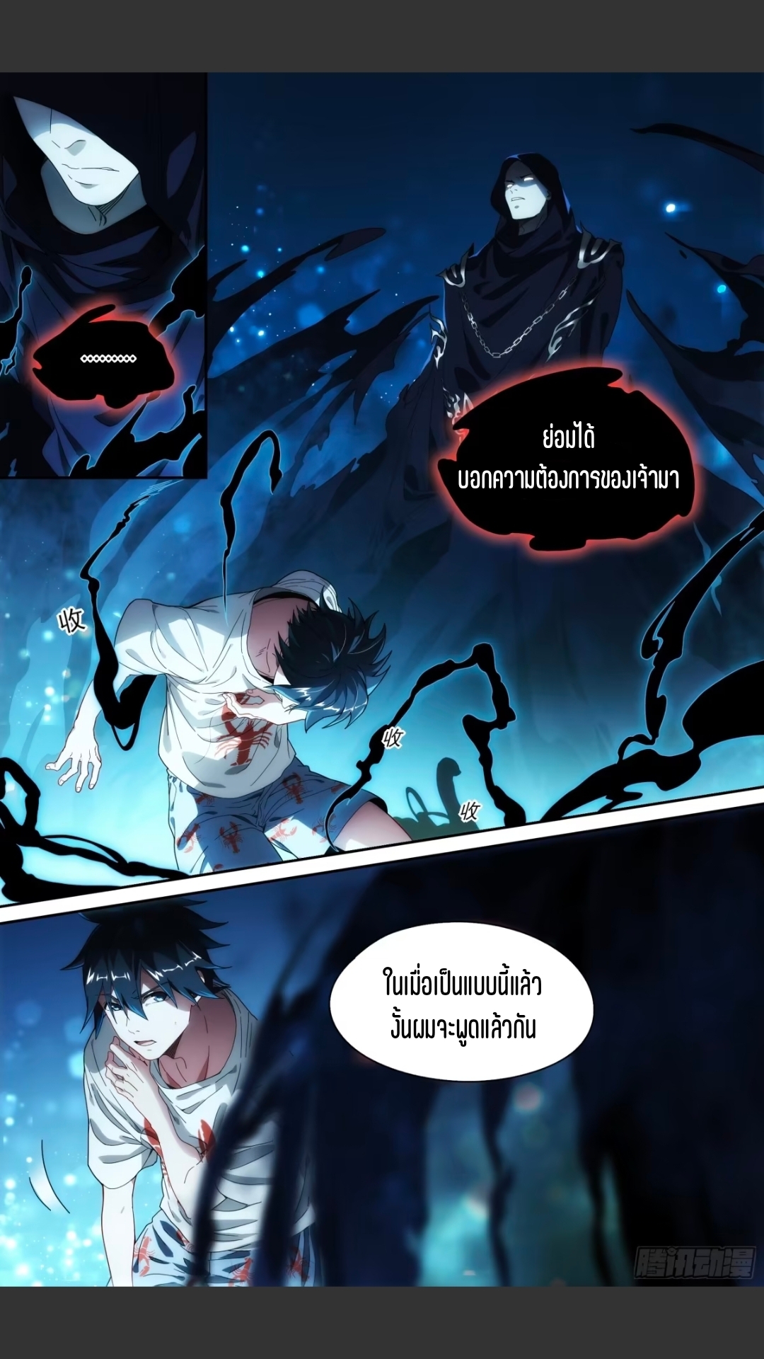 สุดยอดจ้าวจิตวิญญาณ ตอนที่ 113 หน้า 4