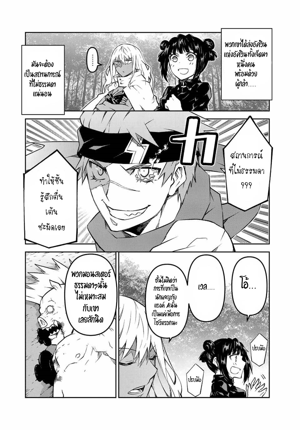 FUGUUSHOKU “KAJISHI” DAKEDO SAIKYOU DESU อาชีพสุดอ่อน(ช่างตีเหล็ก)แต่โคตรโกง ตอนที่ 101 หน้า 3