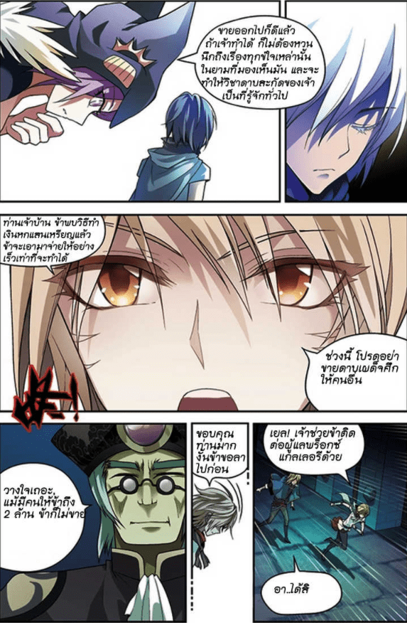 จิตสังหารเลือดมังกร ตอนที่ 59 หน้า 3