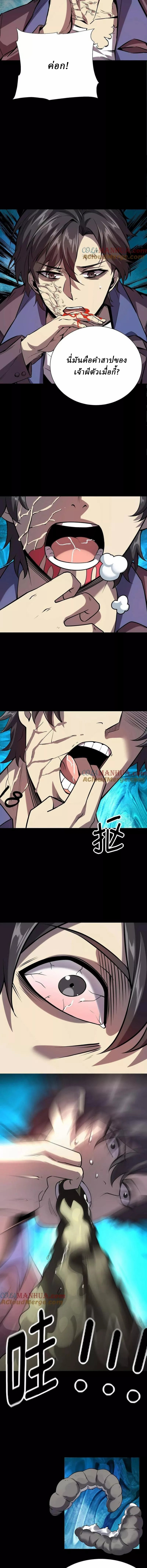 Ghostly Resurgence I Can Transform into a Great Demon ตอนที่ 40 หน้า 4
