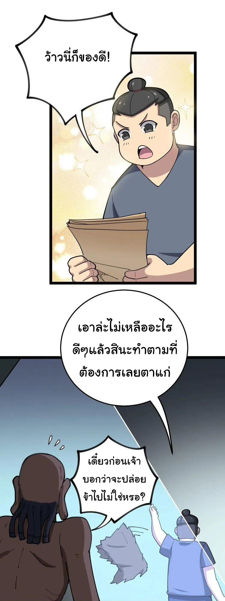 Bad Hand Witch Doctor สุดยอดพ่อมดหมอผี ตอนที่ 32 หน้า 8