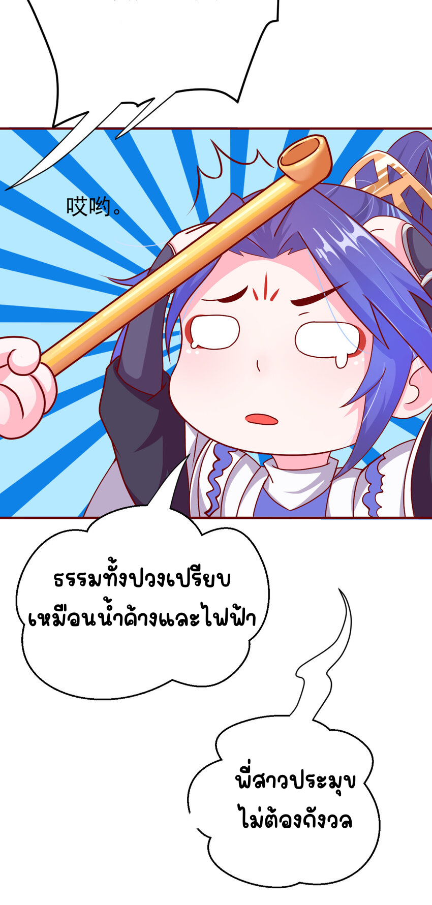 ตัวแปรจุติ ตอนที่ 4 หน้า 30