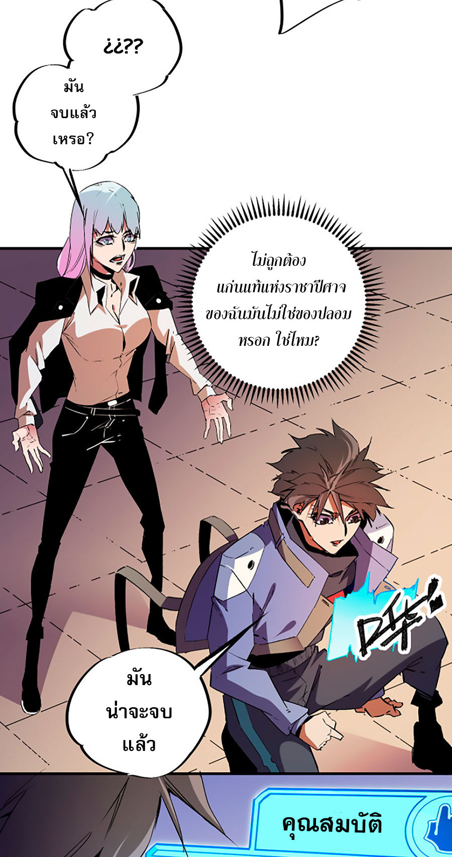 ฉันคือผู้เล่นไร้อาชีพที่สังหารเหล่าเทพ ตอนที่ 20 หน้า 40