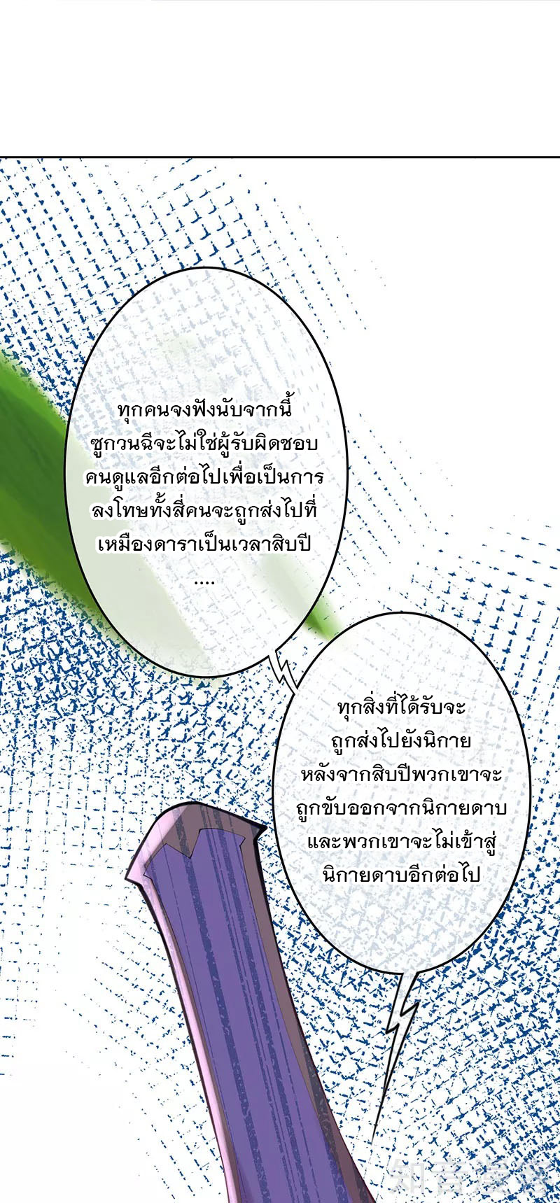 อาณาจักรดาบอมตะ ตอนที่ 5 หน้า 23