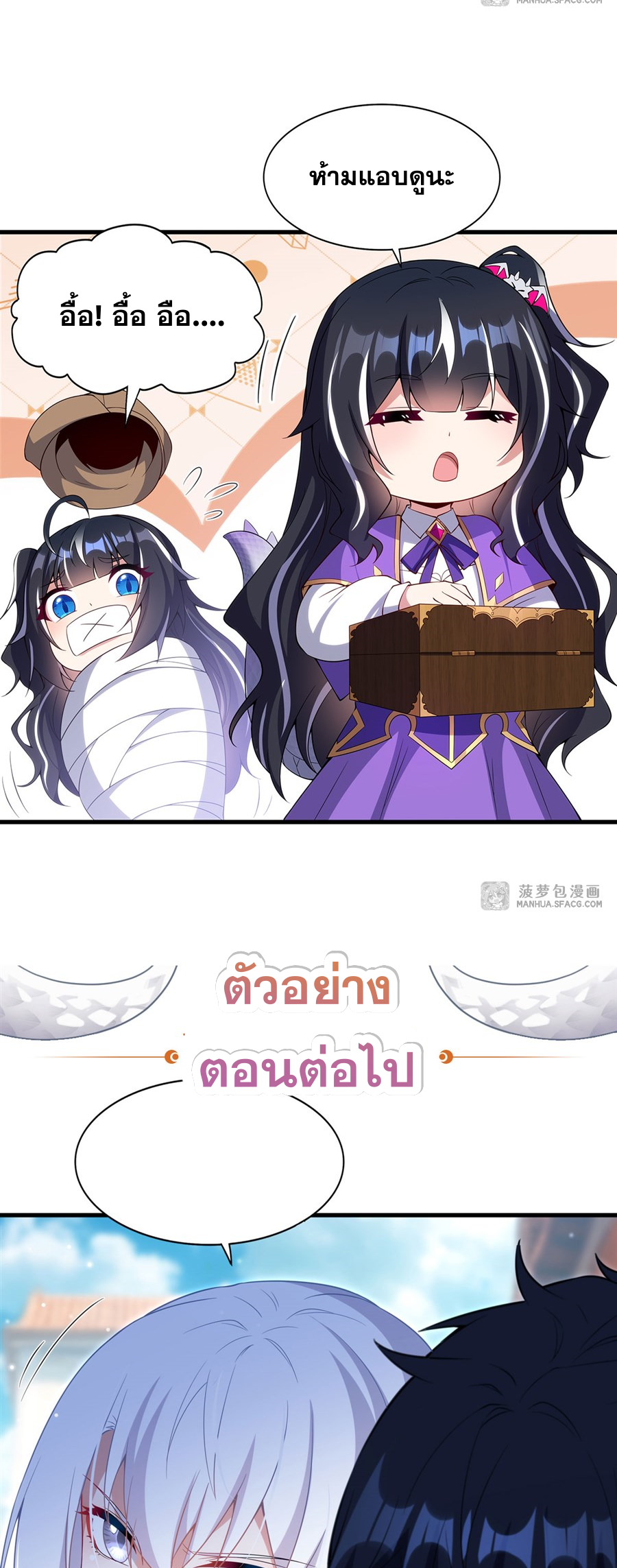 Shut Up, Evil Dragon! I don't want to raise a child with you anymore ตอนที่ 17 หน้า 50