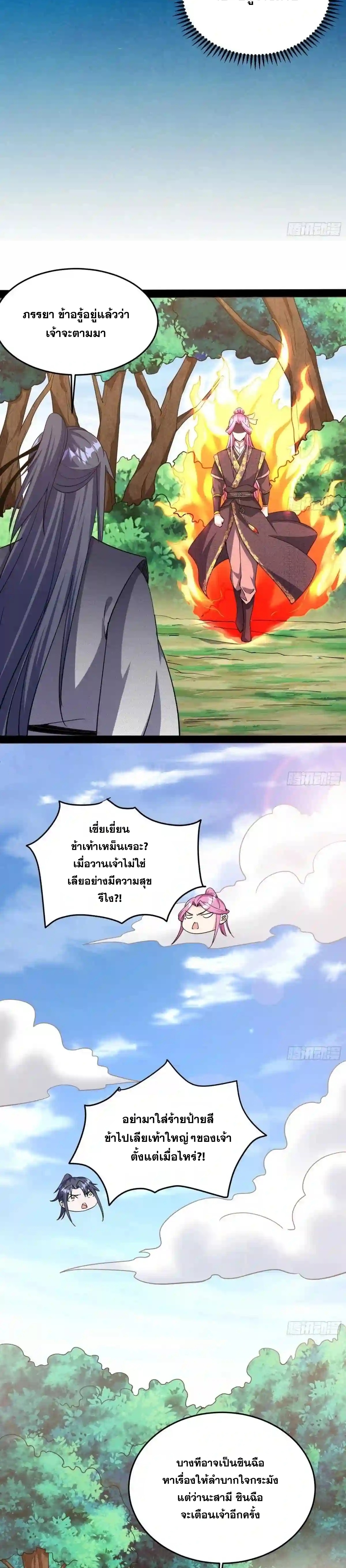 I'm an Evil God ข้าคือจักรพรรดิปีศาจ ตอนที่ 201 หน้า 18