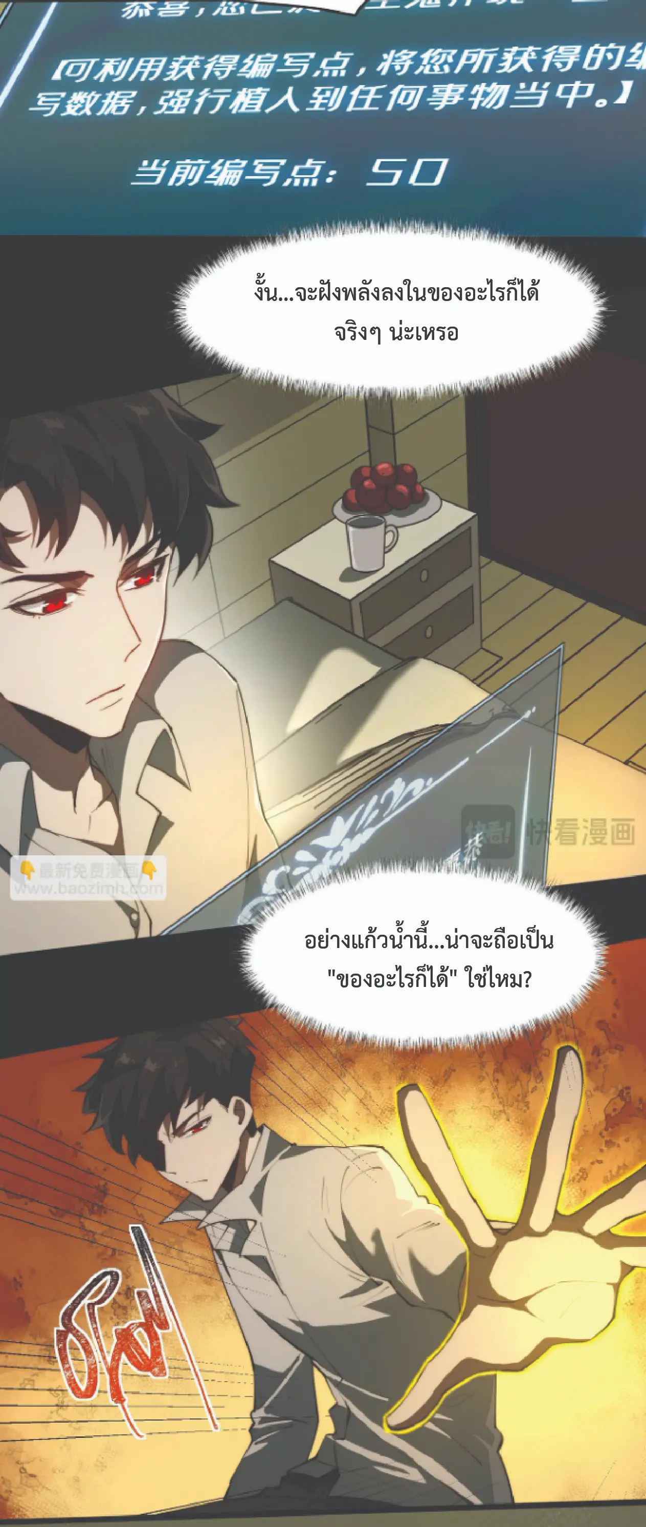 เริ่มต้นจากการโดนเท สู่เส้นทางเทพยุทธเหนือโลก ตอนที่ 2 หน้า 29