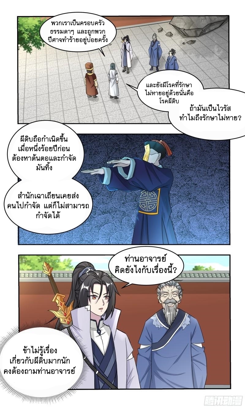 ข้าไม่ได้อยากเป็นเทพแห่งดาบ ตอนที่ 92 หน้า 6