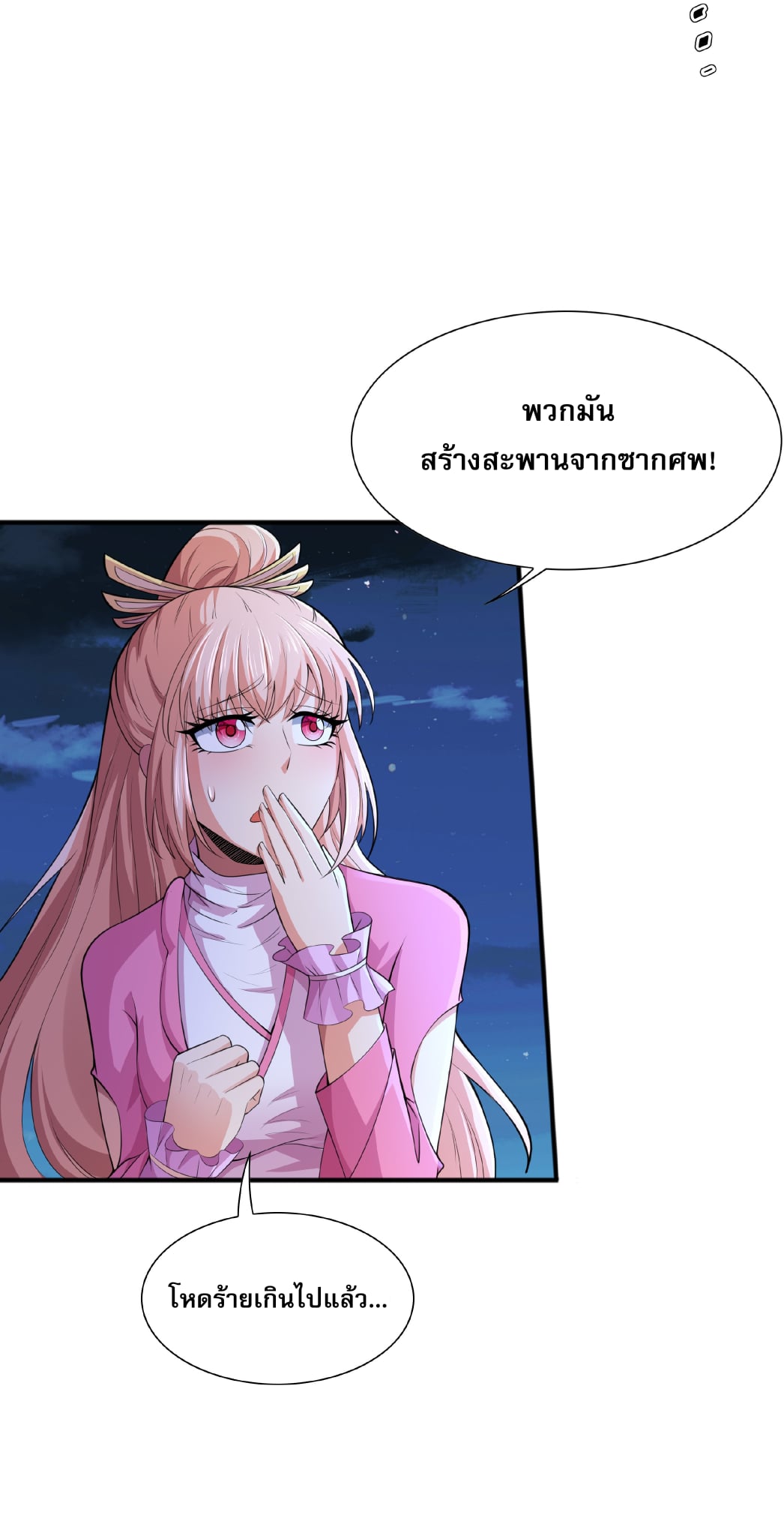 เทพเจ้าอสูรแห่งราชันสงคราม ตอนที่ 10 หน้า 37