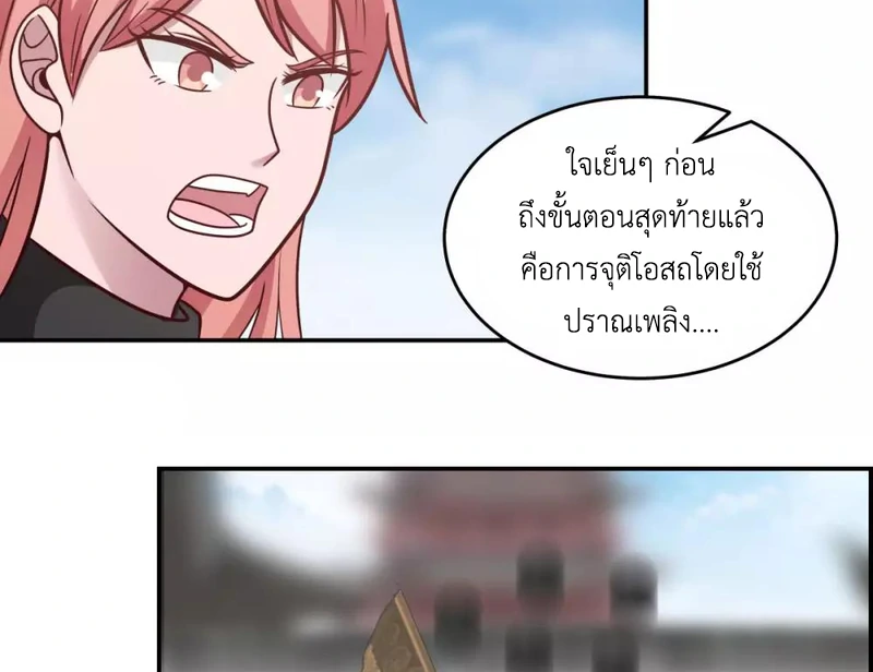 Chaos Alchemist (วิบัติการณ์เทพเซียนโอสถ) ตอนที่ 123 หน้า 36