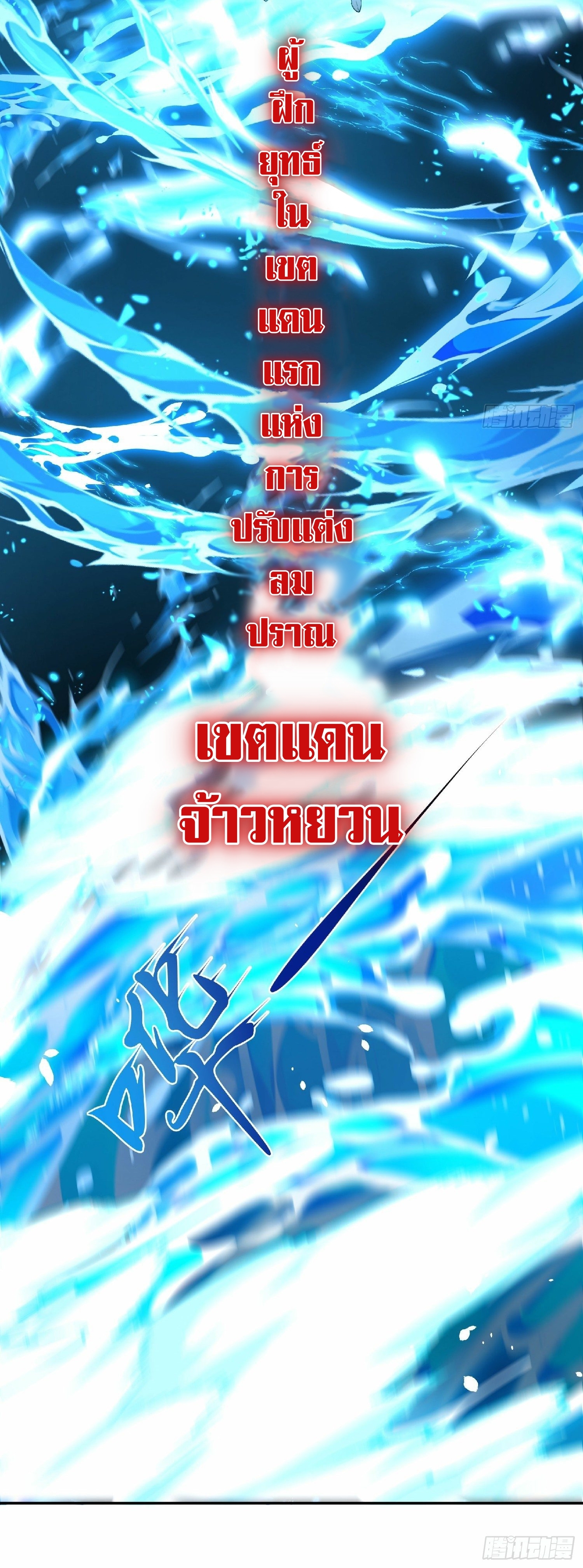 เทพเซียนหมื่นวิถี ตอนที่ 2 หน้า 17