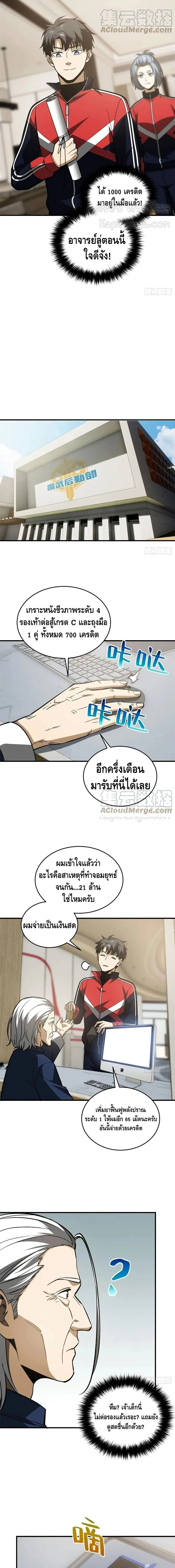 [ชนจีน] ระบบจอมยุทธ์สุดโกงแห่งโลกคู่ขนาน - Global Martial Arts ตอนที่ 113 หน้า 6