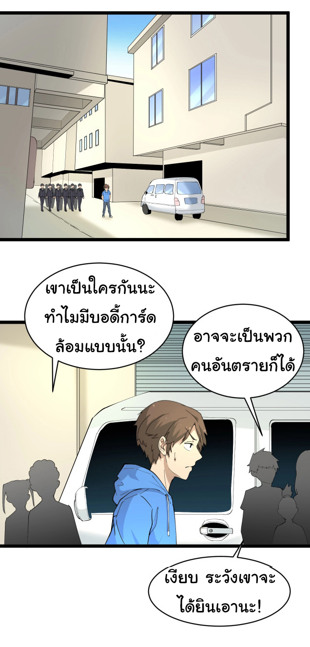 Sanjie Taobao Store ระบบร้านค้าเทพเจ้า ตอนที่ 45 หน้า 25