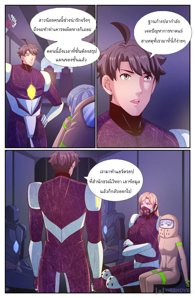 เจียงเฉิน ตอนที่ 229 หน้า 2