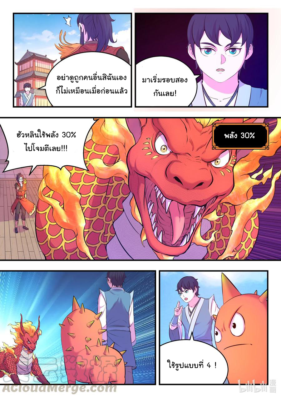 King of Spirit beast - ราชาแห่งสัตว์วิญญาณ ตอนที่ 88 หน้า 9