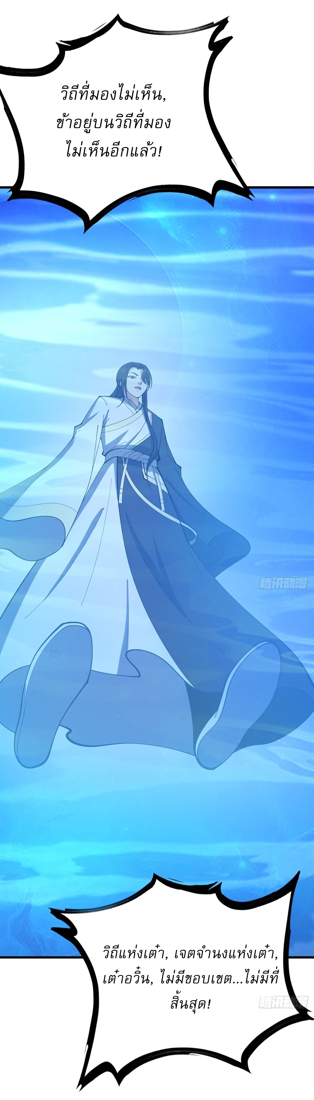 เก็บตัวร้อยปี จากนี้พี่ขอเทพ! INVINCIBLE AFTER A HUNDRED YEARS OF SECLUSION ตอนที่ 126 หน้า 12