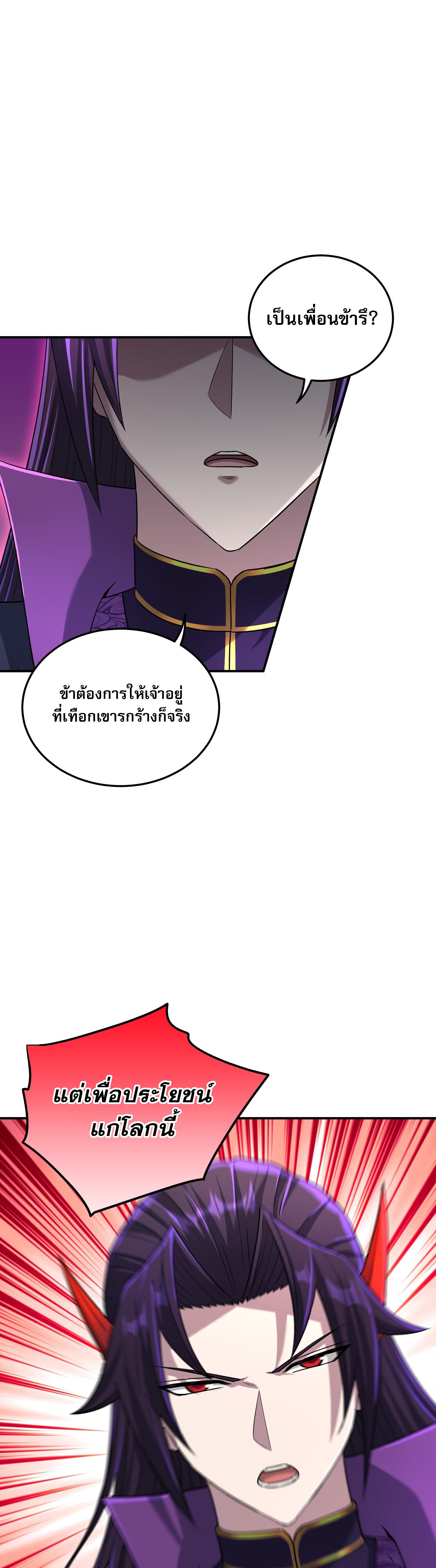 เกิดใหม่ในร่างบรรพบุรุษลัทธิมาร(จบ) ตอนที่ 22 หน้า 13