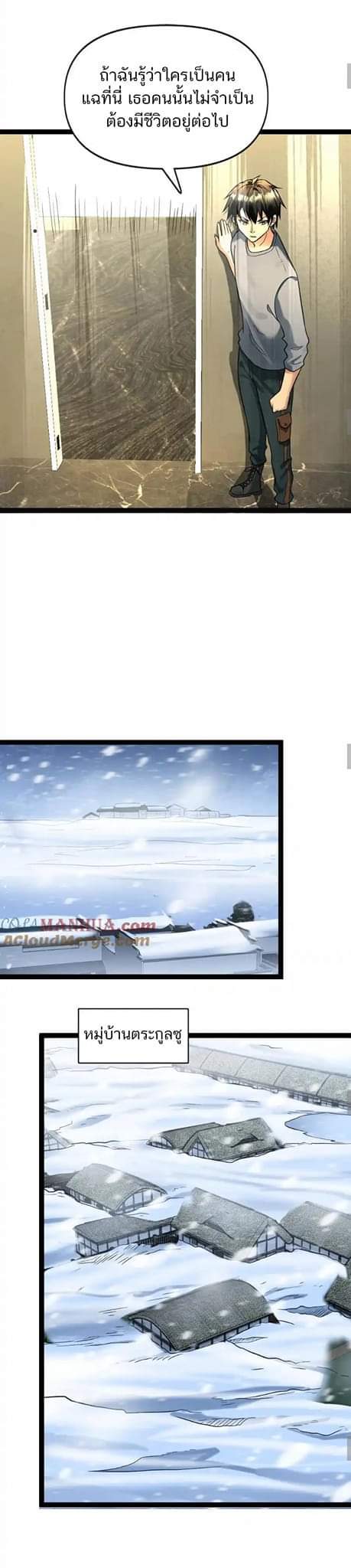 Freezing the World：I Built a Doomsday Safehouse ตอนที่ 83 หน้า 6