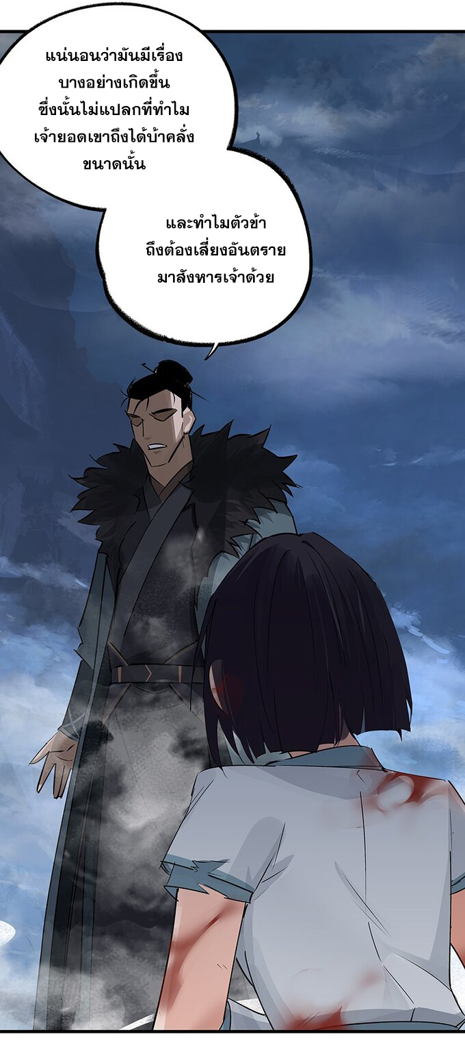 มหามรรคาสู่สวรรค์ ตอนที่ 39 หน้า 31