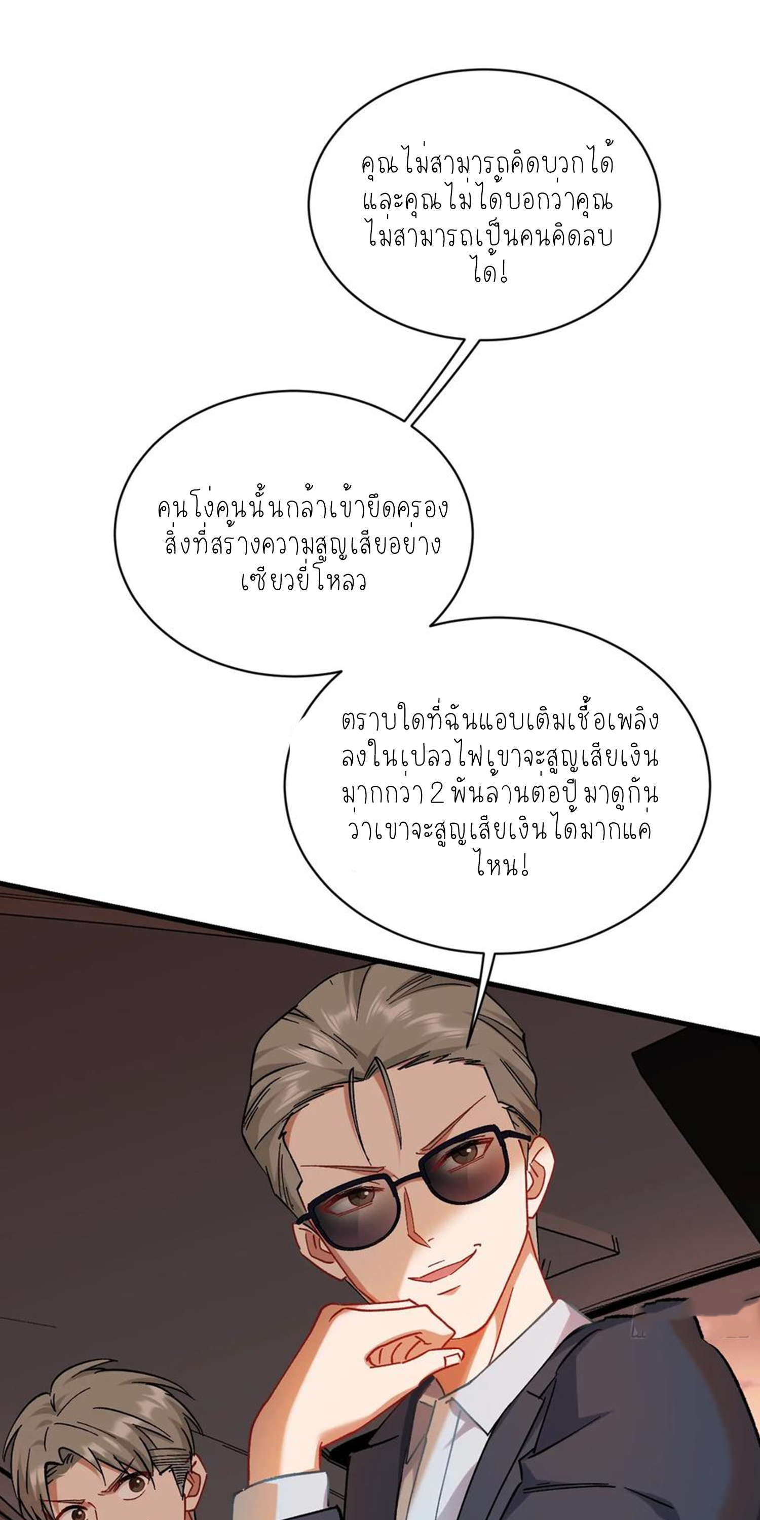 ผมไปเกาะสาวสวยกิน, แต่ตอนนี้ฉันเป็นคนร่ำรวยแล้ว~ ตอนที่ 119 หน้า 28