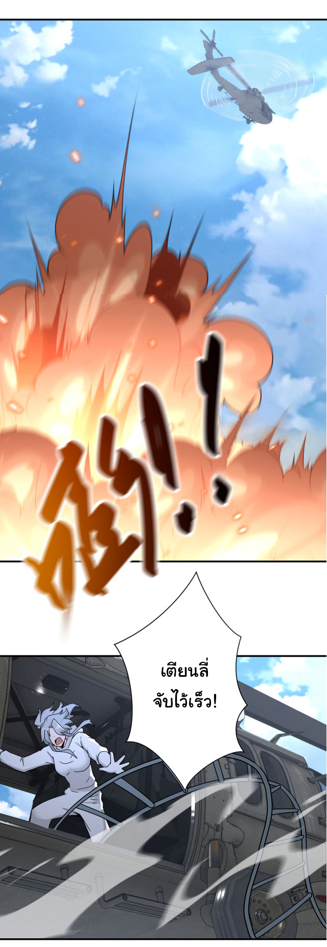 Apocalyptic Super System ตอนที่ 383 หน้า 15