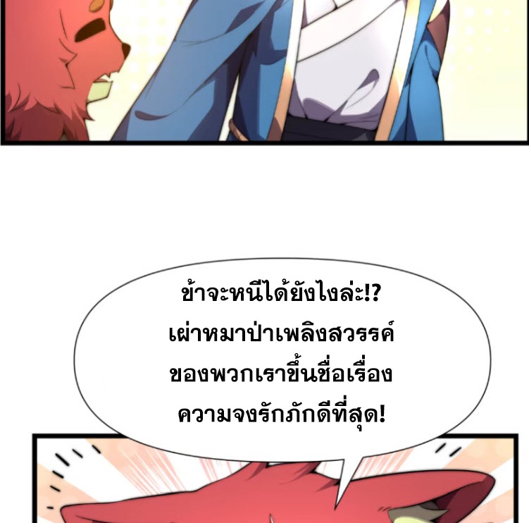 เผชิญเคราะห์ฟ้าผ่ามาแสนปี[ชนจีนไม่มีกั๊ก] ตอนที่ 7 หน้า 50