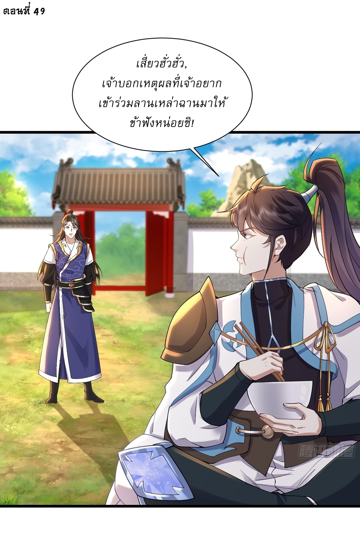 As An Immortal, I Only Practice Forbidden Arts เซียนอย่างข้า ฝึกเพียงเคล็ดวิชาต้องห้ามเท่านั้น! ตอนที่ 49 หน้า 2