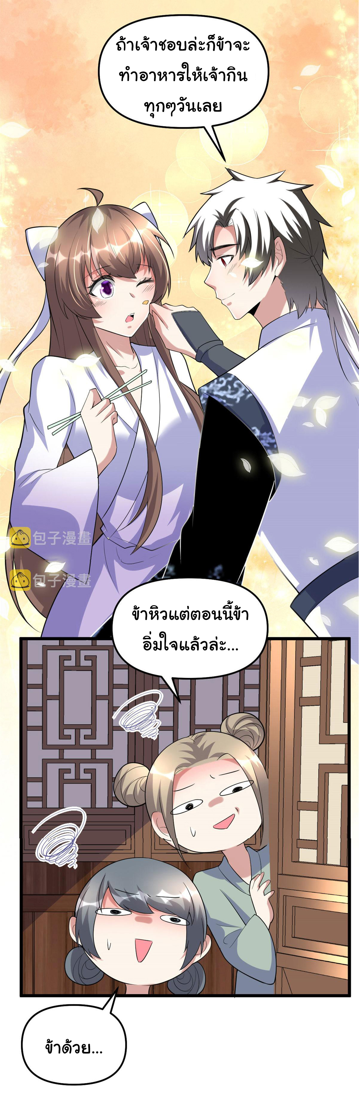 I might be a fake fairy ตอนที่ 274 หน้า 23