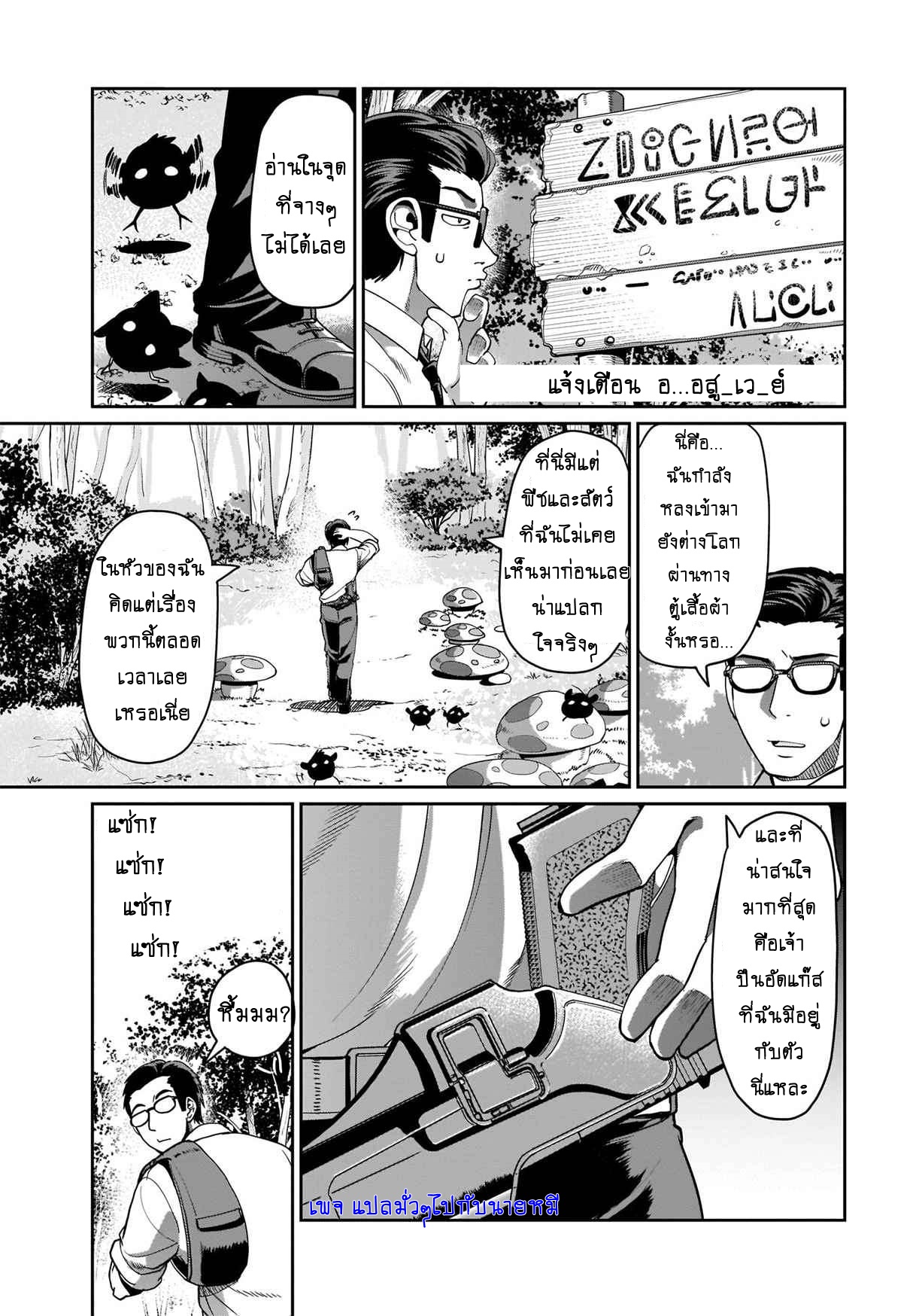 การผจญภัยในต่างโลก ของ คุณลุงพนักงานเงินเดือนและปืนของเขา ตอนที่ 1 หน้า 3