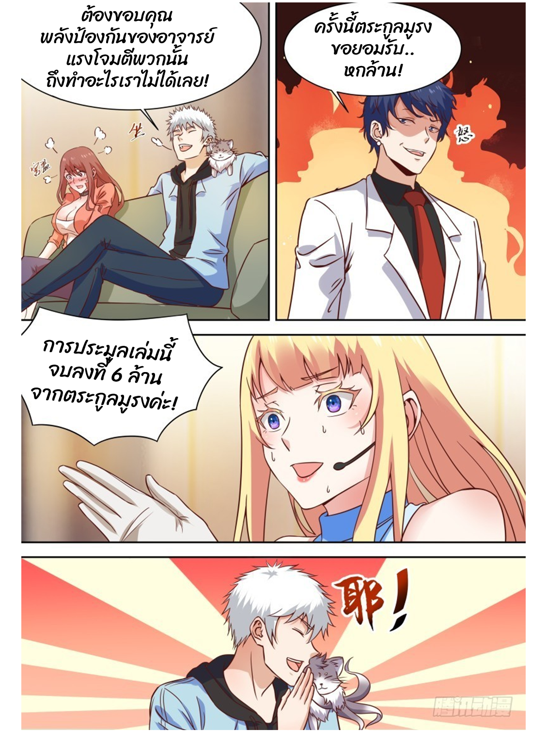 โรงเรียนเทพศิลปะการต่อสู้ ตอนที่ 16 หน้า 10