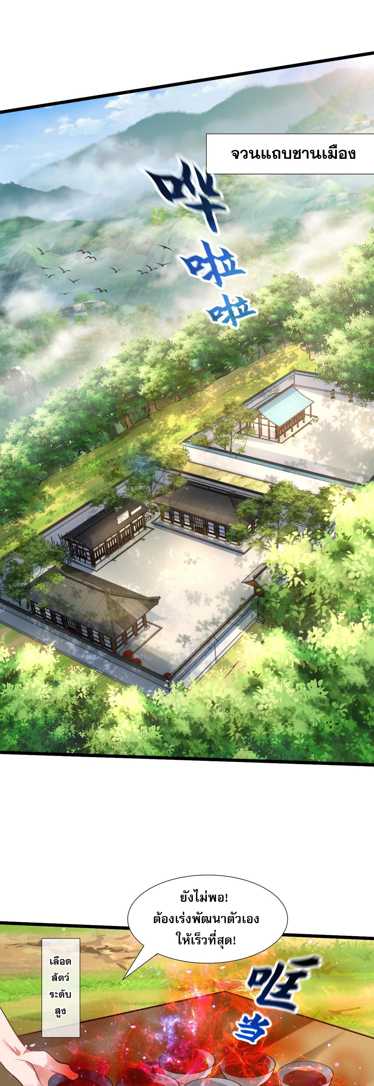 มาถึงก็ขายโอสถเซียนโบราณ แม้แต่จอมเทพยังหวาดผวา ตอนที่ 15 หน้า 7