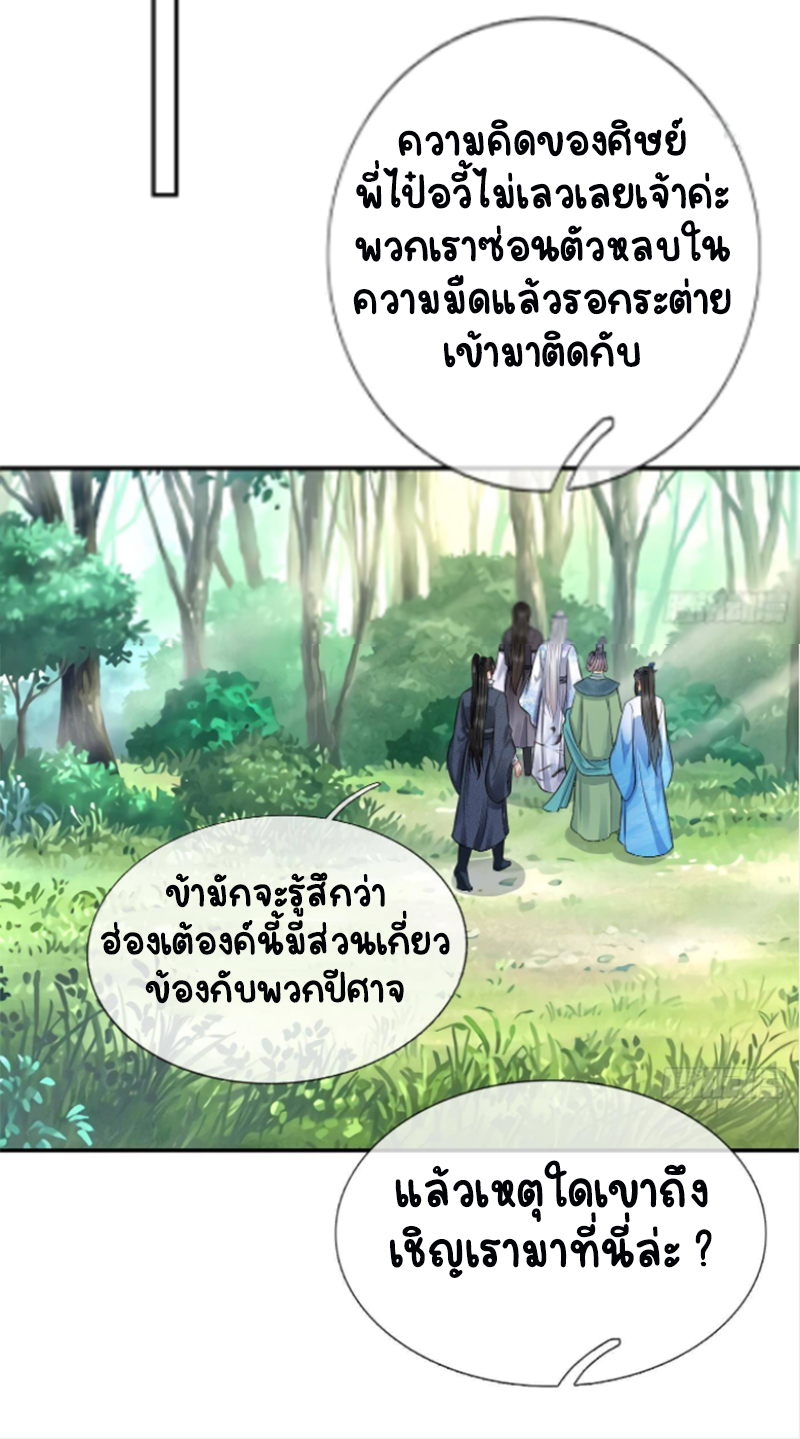 ให้ตายข้าก็จะไม่เป็นอาจารย์ ตอนที่ 63 หน้า 25